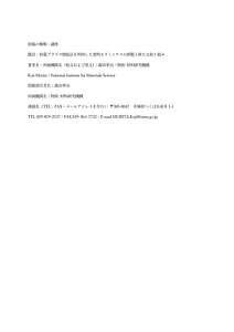 放電プラズマ焼結法を利用した透明セラミックスの創製＿森田20241129.pdf