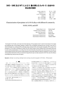 SAXS・SANS及びAPTによるSi量の異なるCu-Ni-Si合金中の析出相の解析.pdf