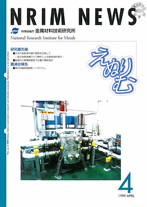 NRIMNews1999N04.pdf