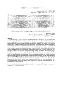 接着継手の疲労き裂進展特性について-修正提出-clean.docx