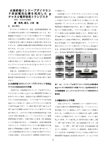 ダイヤモンド p-MOSFET 20250107SK_Liao.doc