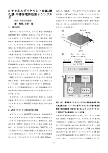 ダイヤモンド MOSFET 20240313sk 0422.doc