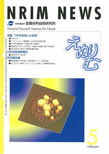 NRIMNews1998N05.pdf