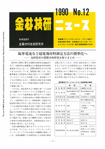 NRIMNews1990-12.pdf