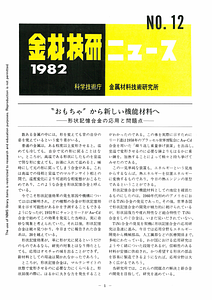 NRIMNews1982-12.pdf
