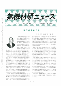 NIRIMNews0018.pdf