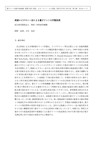 著者最終稿.pdf
