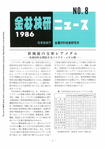 NRIMNews1986-08.pdf