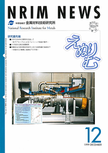 NRIMNews1999N12.pdf