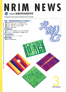 NRIMNews1998N03.pdf