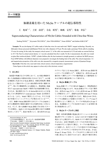 【別刷り】極細素線を用いたNb3Sn撚線ケーブルの超伝導特性.pdf