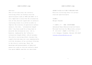 表面電子分光_研究紹介3＿2.pdf