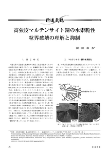 202507_まてりあ_新進気鋭_岡田.pdf