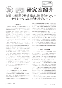 61-07_14新研究室紹介_大熊様_初校正.pdf