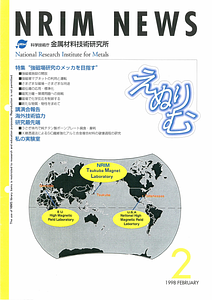 NRIMNews1998N02.pdf