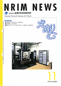 NRIMNews1998N11.pdf