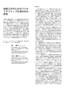2024A00827G_組織工学のためのバイオアダプティブ足場材料の開発.pdf