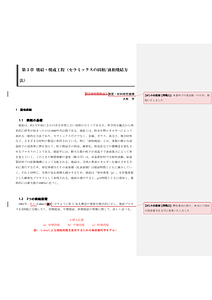 3-1_初校_固相液相焼結_大熊先生.pdf