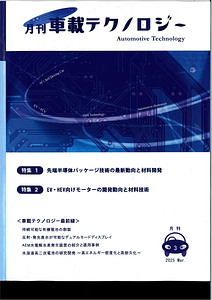車載テクノロジー 高橋有紀子.pdf