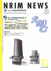 NRIMNews1998N10.pdf