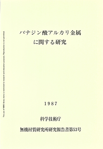 NIRIM0053.pdf