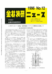 NRIMNews1996-12.pdf