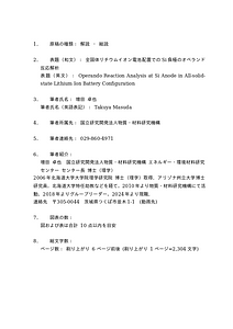 【無機マテリアル学会】ご執筆原稿フォーマット_増田.docx