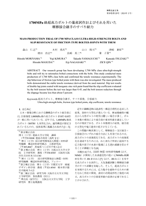 森山_鋼構造（2024）30_120_115.pdf