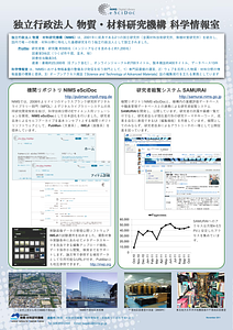 NIMS-Enju_図書館展配布用_A4裏面.pdf