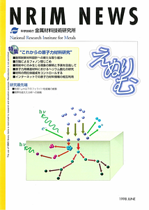 NRIMNews1998N06.pdf