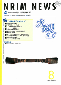 NRIMNews1998N08.pdf