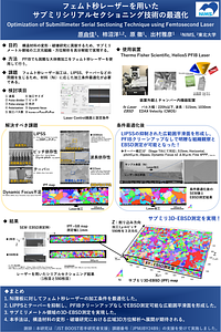 2026.5顕微鏡学会ポスター最終版.pdf
