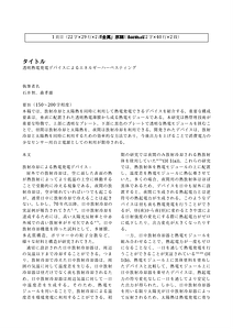金属format(要旨あり)_石井2.docx